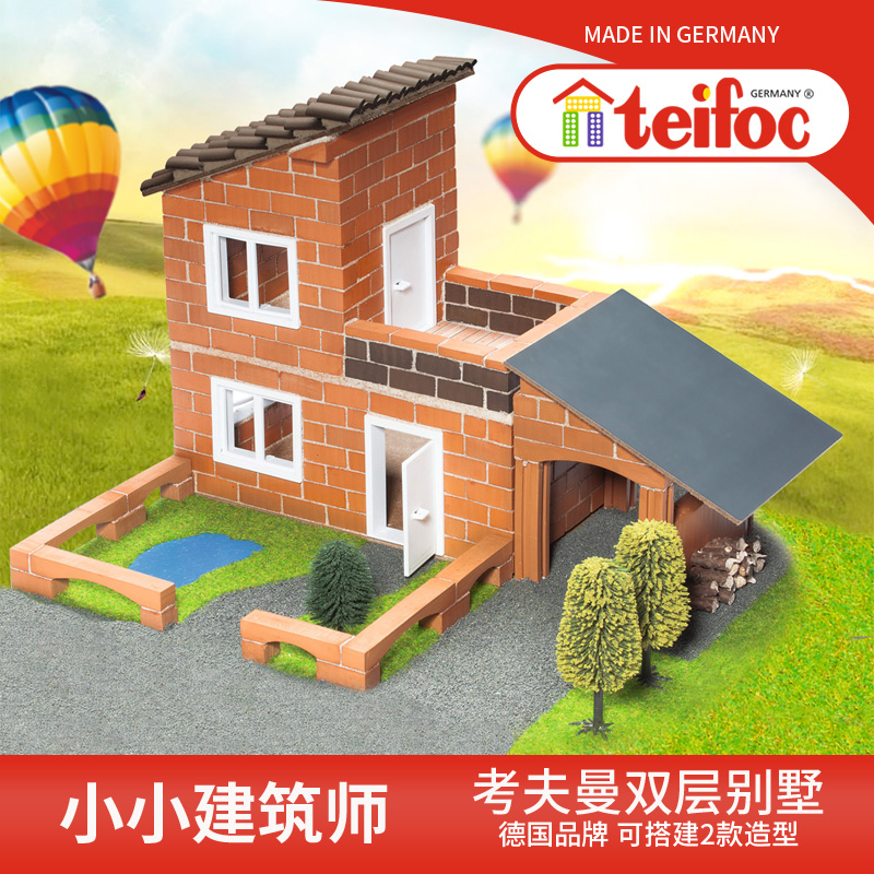 德国teifoc考夫曼别墅2合1