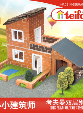德国teifoc考夫曼别墅2合1泥瓦匠儿童手工diy小屋盖房子砌墙玩具