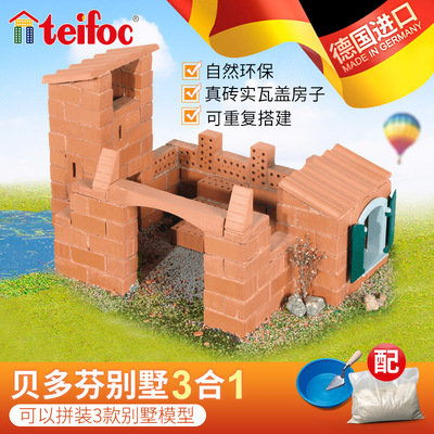 【好物体验专享】德国teifoc贝多芬别墅3合1泥瓦匠屋盖房子砌墙