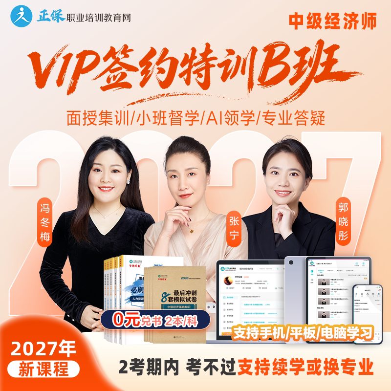 正保职业培训教育网2027中级经济师网课视频题库资料答疑服务