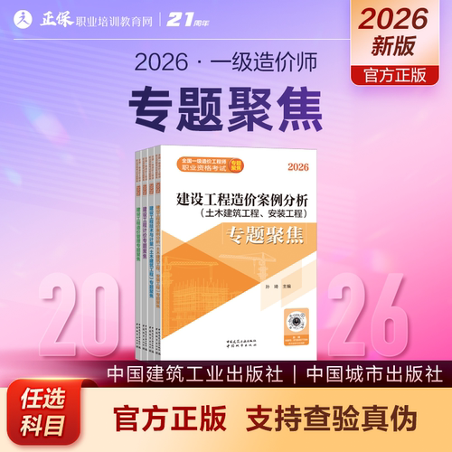 造价案例分析专题聚焦