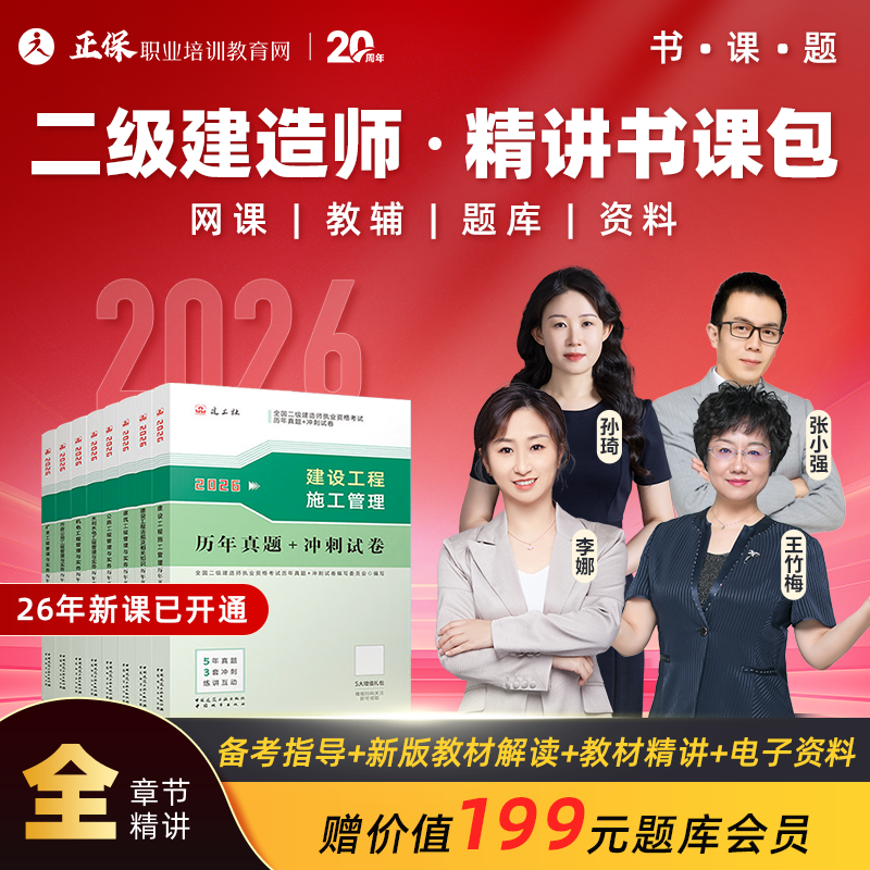 26年二级建造师教材精讲班