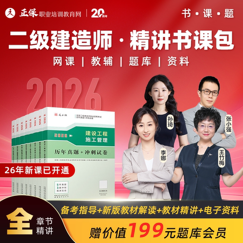 26年二级建造师教材精讲班