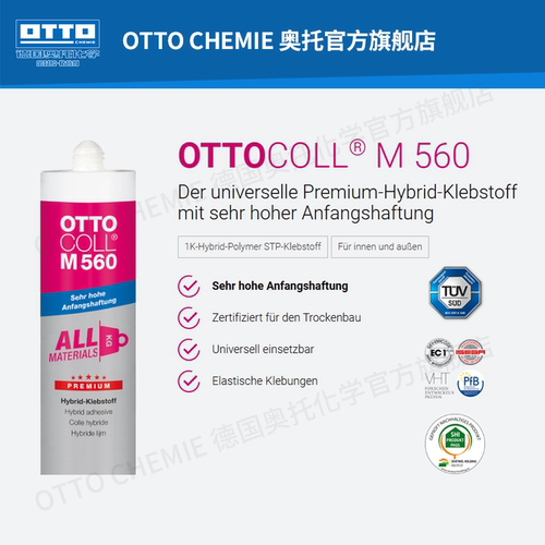 德国OTTO奥托M560玻璃胶