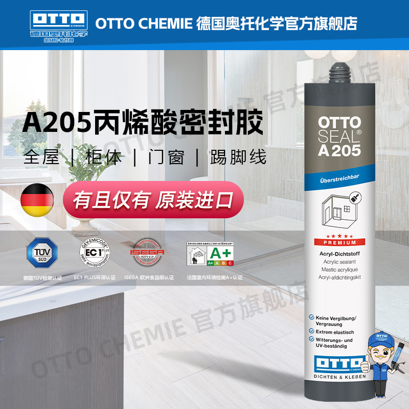 德国原装进口OTTO奥托A205玻璃胶丙烯酸美容胶水性收边胶可上色漆 - 实物图