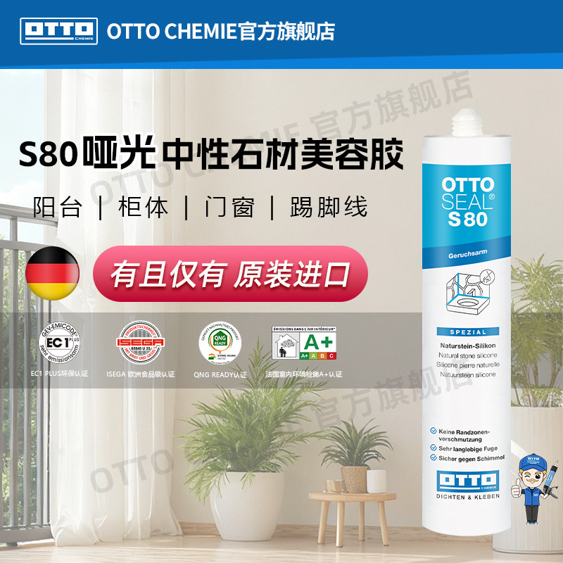 德国OTTO奥托S80户外专用美容胶图片