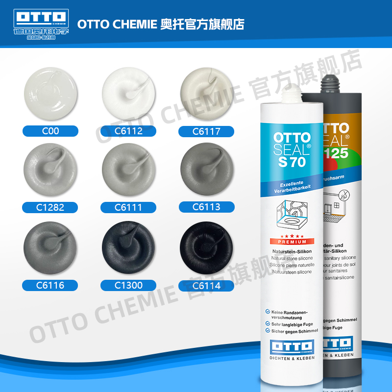奥托otto色卡小样S70/S125