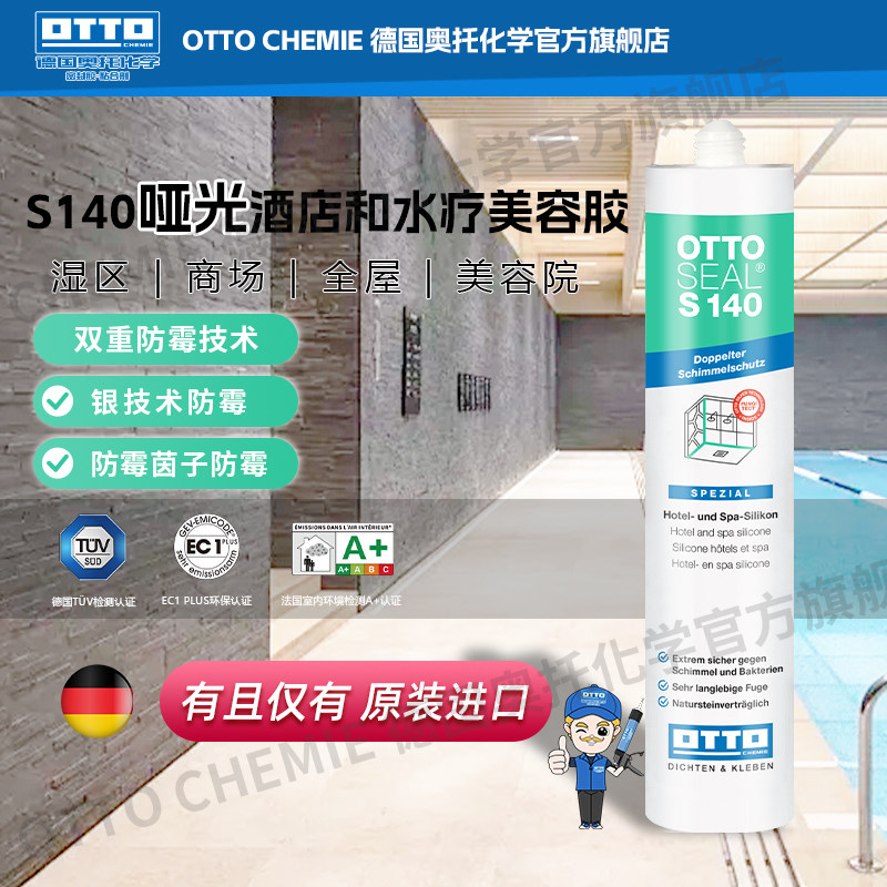 德国原装进口OTTO奥托S140美容胶图片