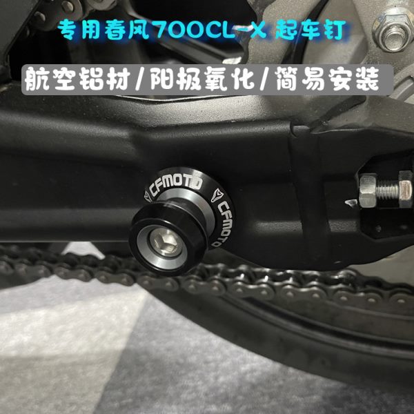 适用春风700CL-X 改装CNC起车钉配件 700CLX起车螺丝维修工具