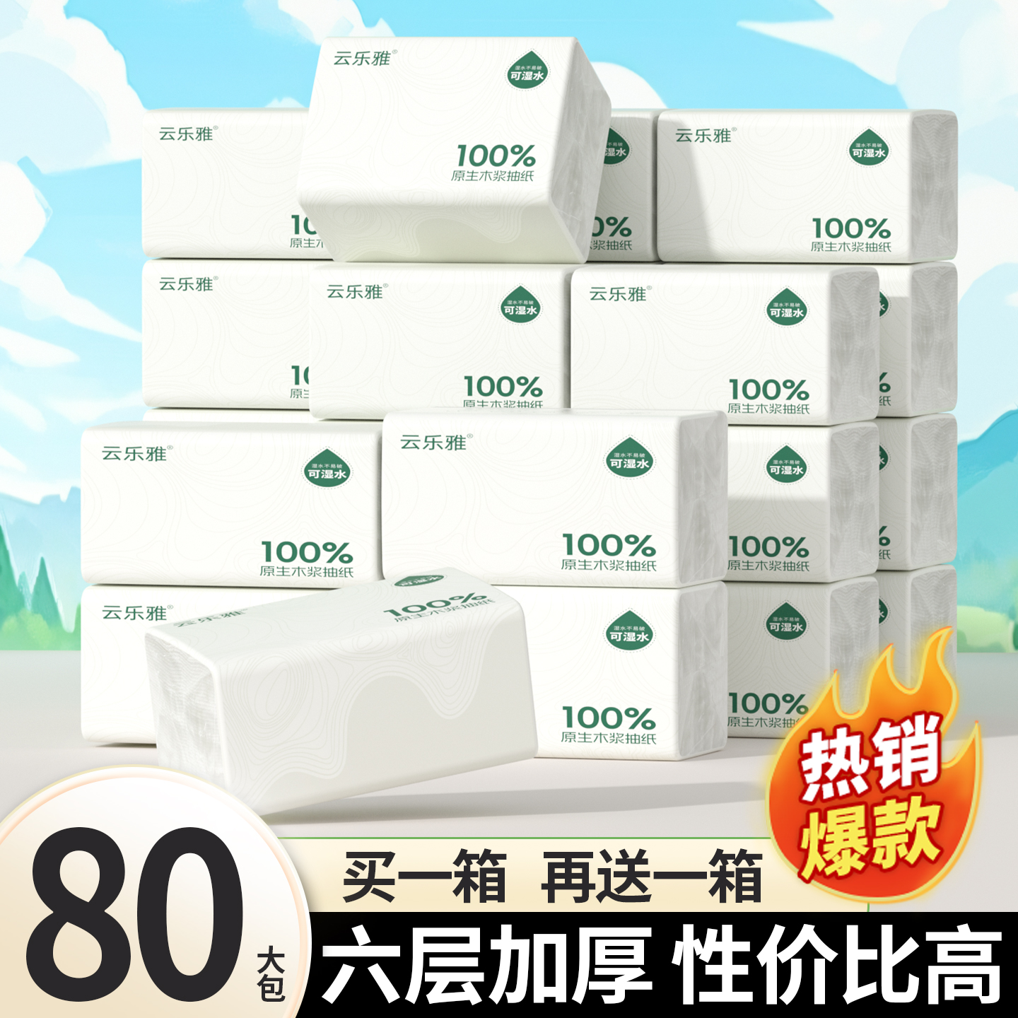 【整箱批发】80包抽纸卫生纸