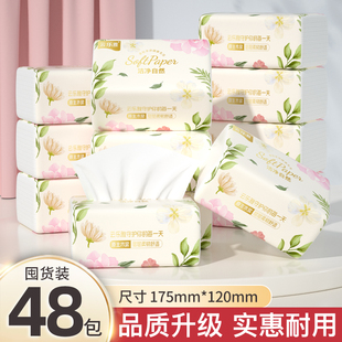 48包抽纸实用餐巾纸擦手纸家用实惠卫生纸纸巾四层加厚整箱批发装