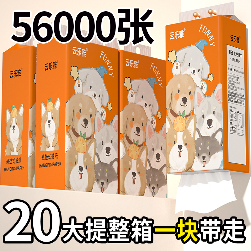 【先到先得】56000张纸巾悬挂式家庭囤货餐巾纸卫生纸厨房用纸抽