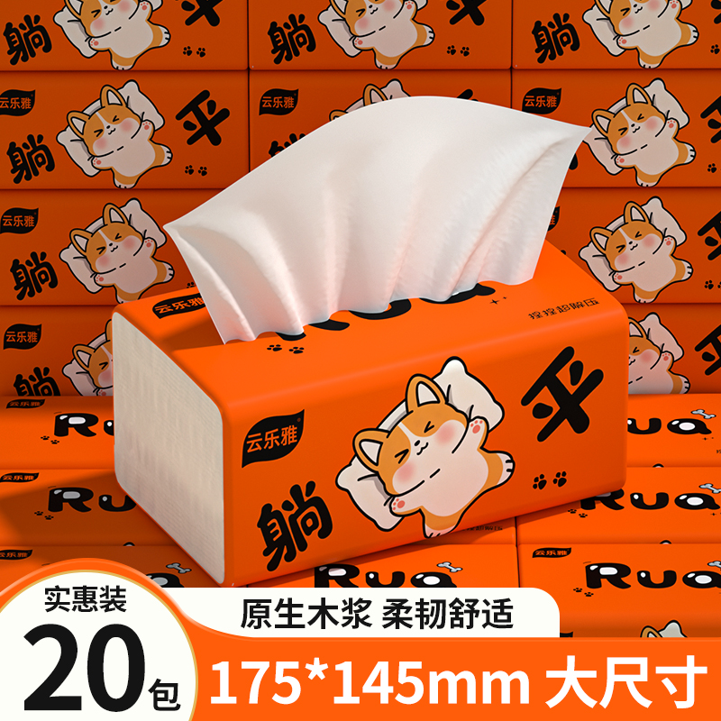 【加量大尺寸】抽纸整箱卫生纸