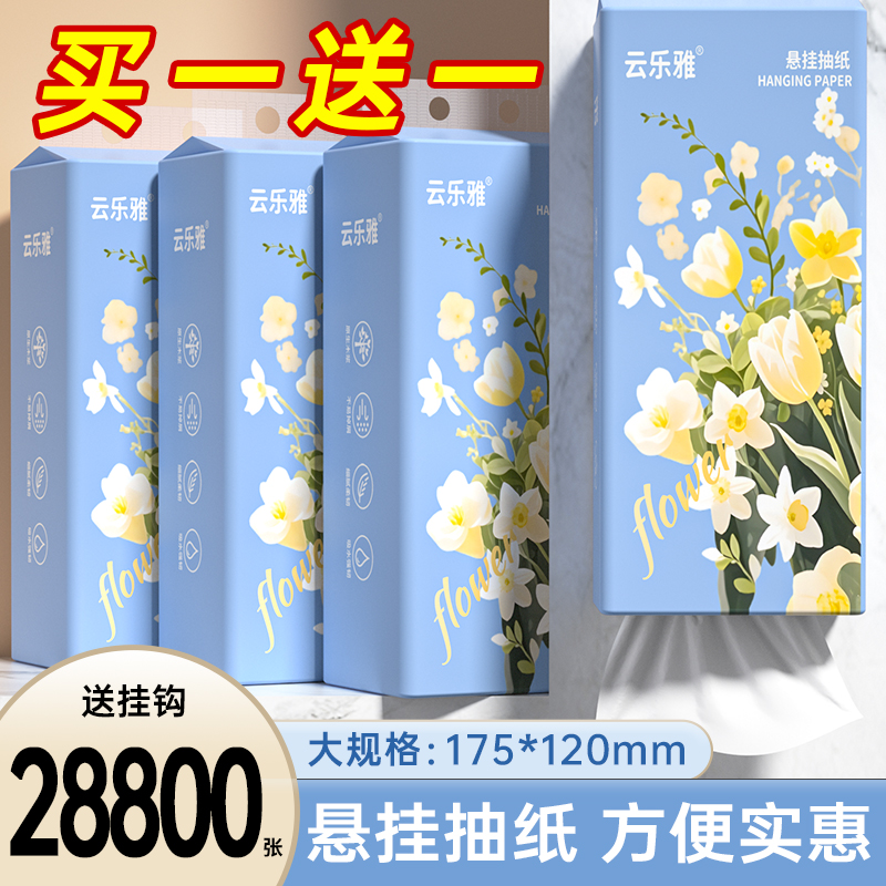 12提悬挂抽纸实惠餐巾纸卫生纸