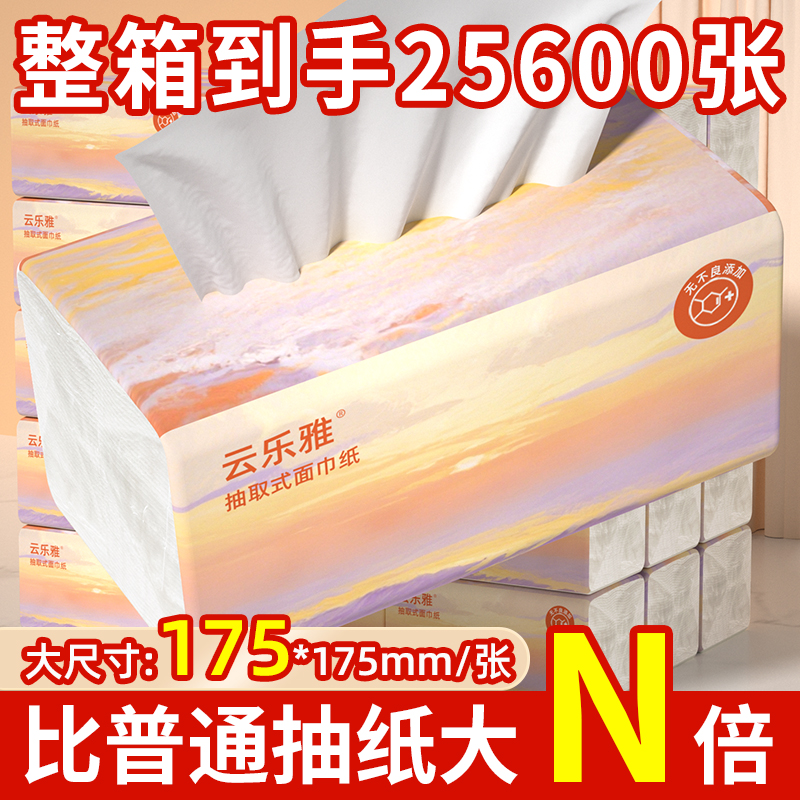 【整箱25600张】抽纸大尺寸纸巾