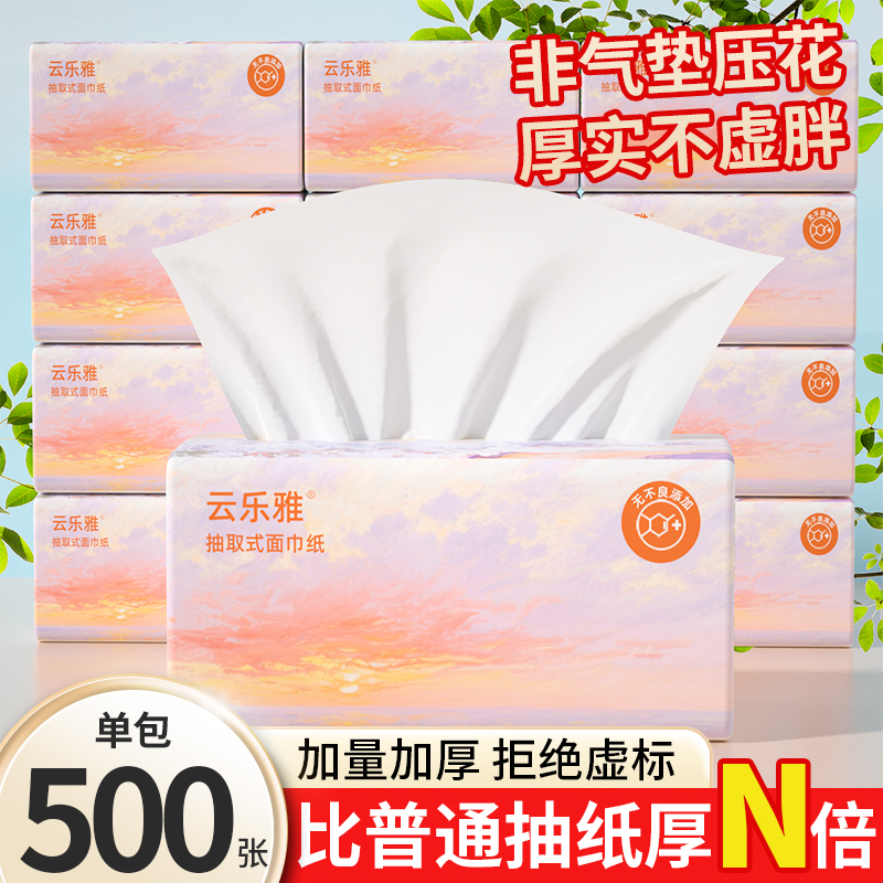 【拒绝虚标】500张加量大包纸巾