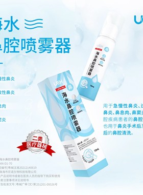 UEH 海水鼻腔喷雾器 70ml(NN-D1-70)