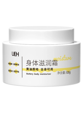 UEH 身体滋润霜 100g