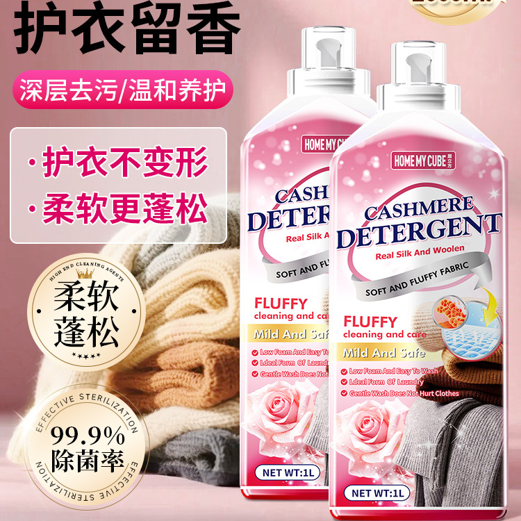 洗涤剂羊绒衫羊毛衫毛呢大衣专用清洗剂羊毛洗衣液中性防缩水羊绒