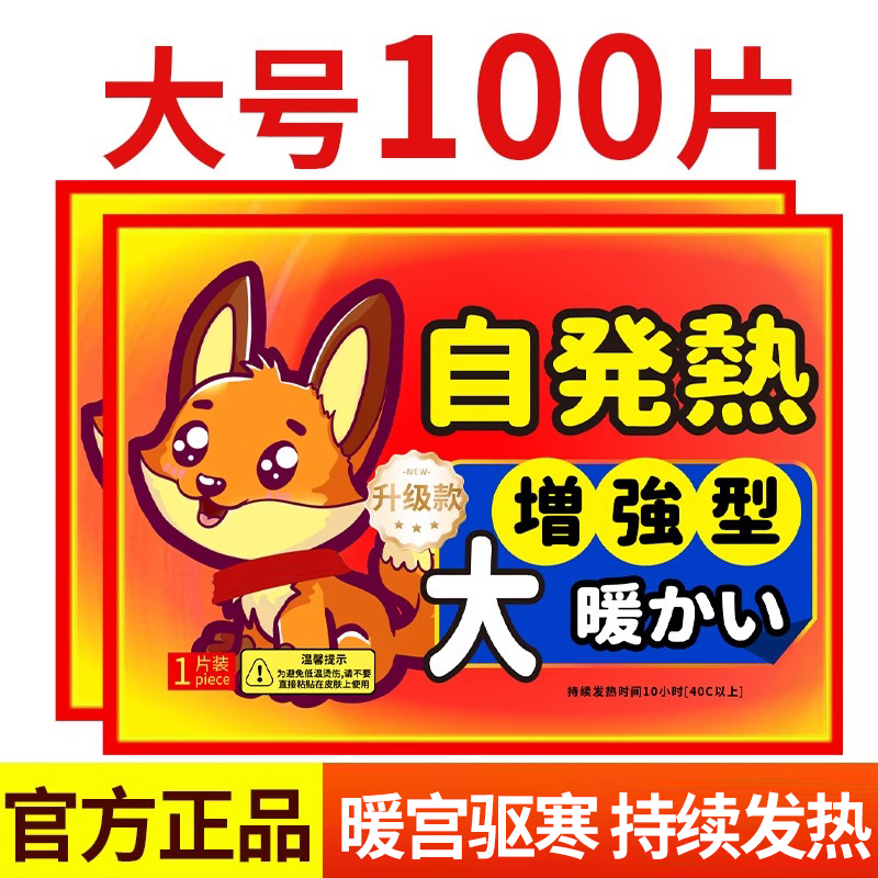 冬天暖宝宝暖贴官方旗舰店正品暖足贴女暖宫暖身暧24小时自发热贴