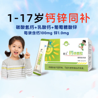 顺丰-北京首儿正品钙锌颗粒补钙补锌颗粒60g营养素补充剂