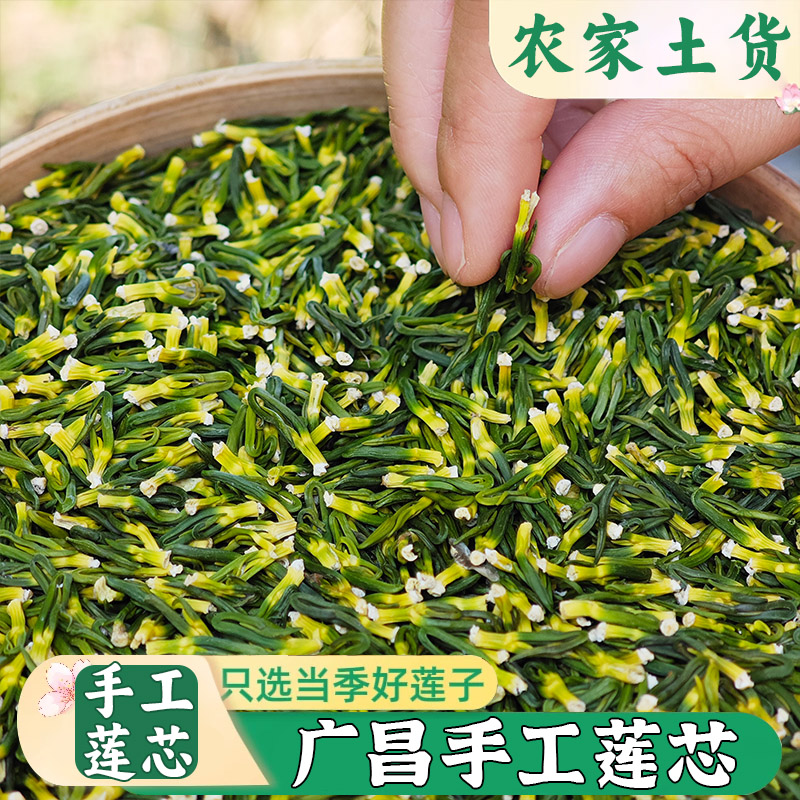 莲子心茶正品新货莲子芯养生泡茶水新鲜心火莲心江西广昌连子芯清