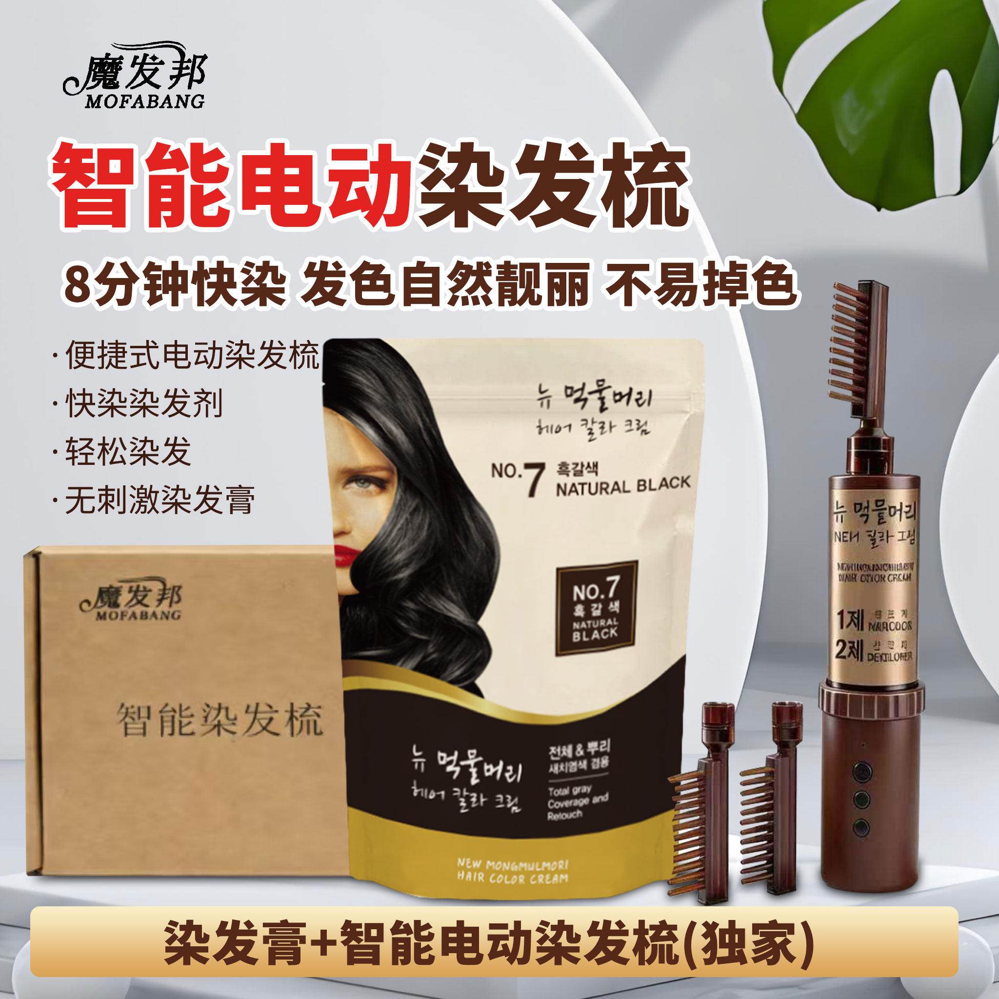 电动染发梳配快染进口无刺激抗过敏染发剂自然黑不易掉色固色长久