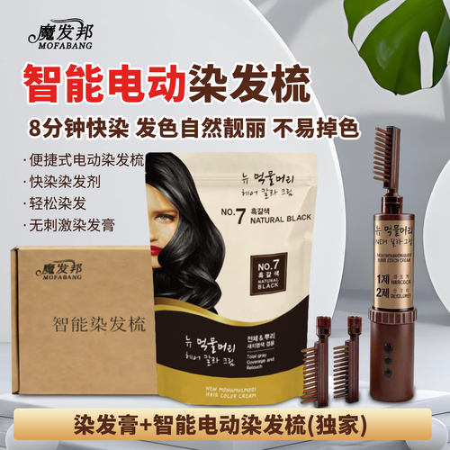 电动染发梳自然黑抗敏固色