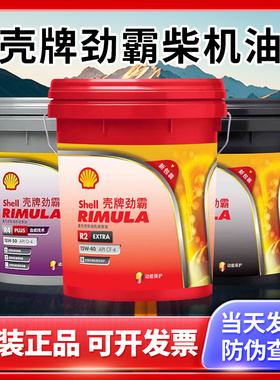 壳牌劲霸机油R4货车柴油发动机油R415w40油四季通用挖机机油18升