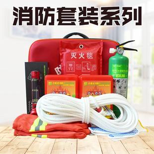 逃生救援工具灭火器材 家庭消防应急包出租房四件套家用防火套装