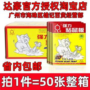 包邮 达豪A1标准型粘板超强力粘鼠胶捕捉家用老鼠板捕鼠笼灭鼠50片