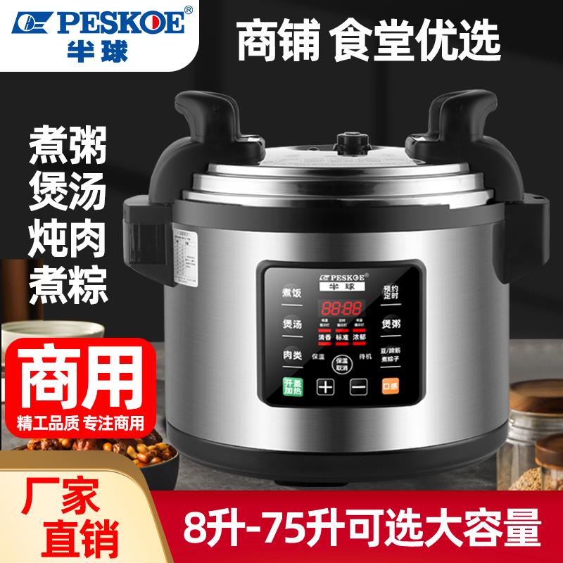 半球电压力锅商用大容量15L-75L超大食堂饭店酒店专用高压锅饭锅