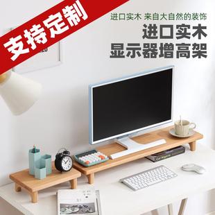 屏幕底座隔板收纳置物架榉木可定制 实木桌面电脑显示器增高架台式