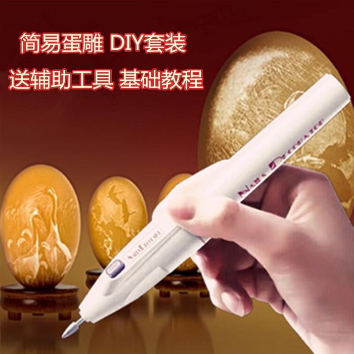 蛋雕工具 电动雕刻机刻刀套装 小孩学生新手DIY笔 初学者基础教程