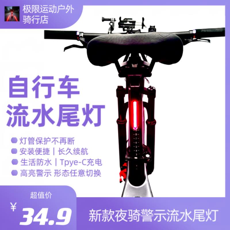 自行车骑行尾灯领航流水灯夜骑警示灯公路山地单车后尾灯骑行装备