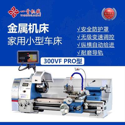 金洋JY300VFPRO台式家用车床工业级小型车床金属教学微型机床