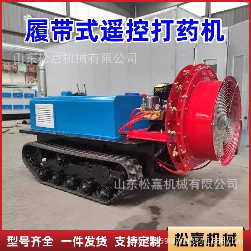 履带遥控打药机果园杀毒无人打药机自走式油电混合一体喷雾消毒车