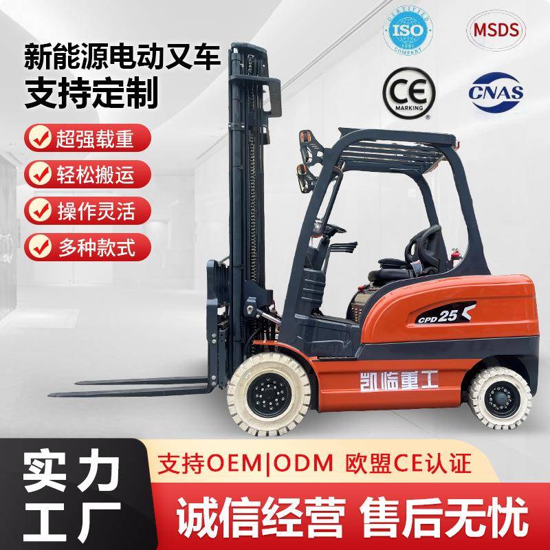 厂家供应电动叉车2吨吨四轮座驾式锂电池装卸搬运车液压升降叉车