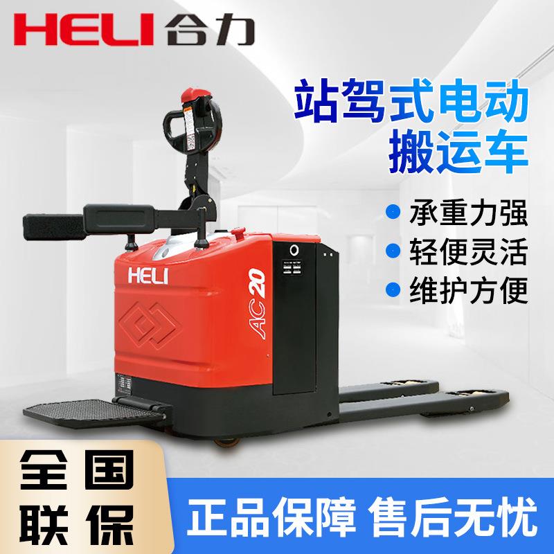 叉车站驾式两吨液压升降地牛长续航电动搬运车电动叉车
