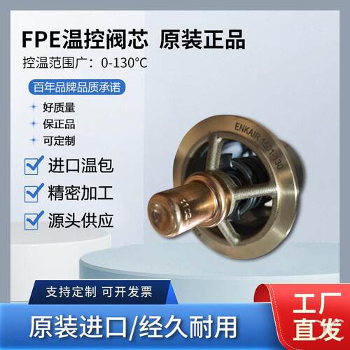 瓦锡兰Wartsila节温器6720054AMOT温控阀芯5BOCB1-00-AA
