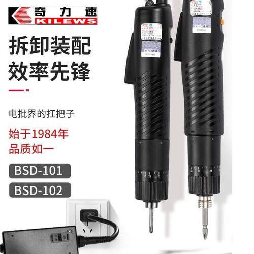 电批BSD-102LB电动螺丝刀