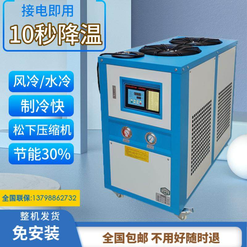 工业冷水机5HP风冷式冷水机模具冻水机工业注塑模具冰水机降温机
