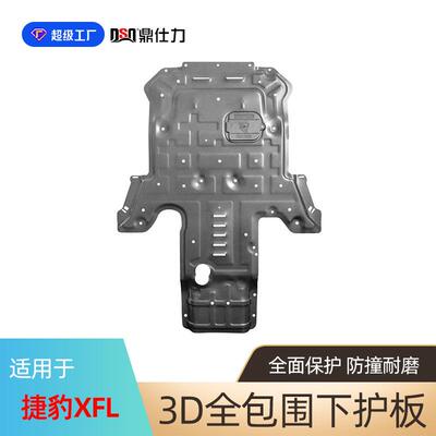 适用于捷豹XFL捷豹XEL发动机护板捷豹Jaguar发动机底盘护板装甲