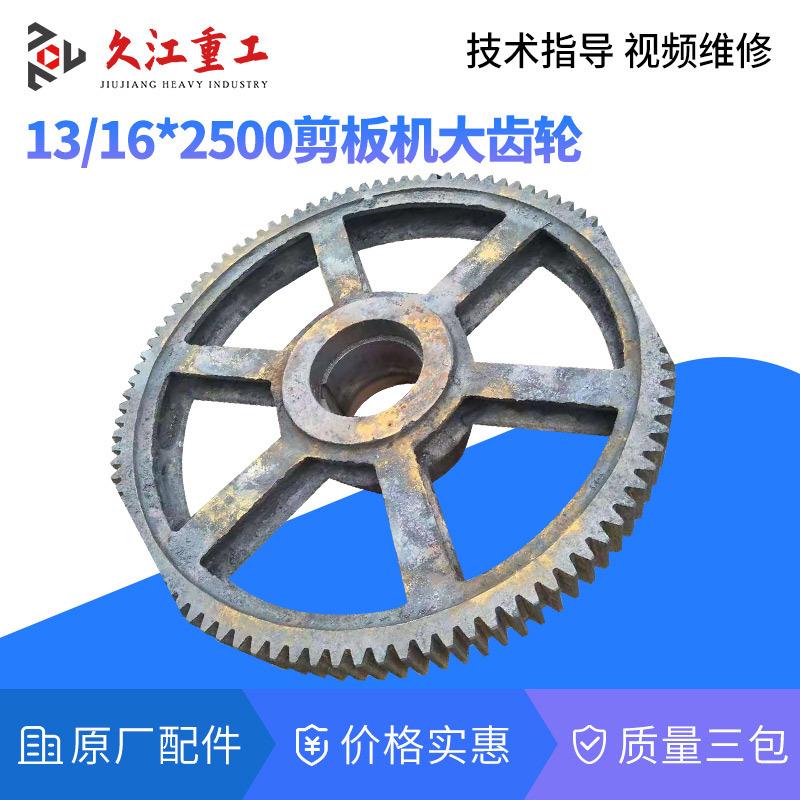 株洲锻压Q11-13/16X2500剪板机配件大小齿轮铜套中套结合套转键