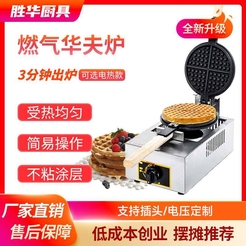 华夫饼机商用摆摊用旋转华夫炉加厚格子饼松饼机天燃气煤气华夫机