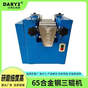 实验室65合金钢三辊研磨机小型三辊机三辊研磨设备免费实验厂家直