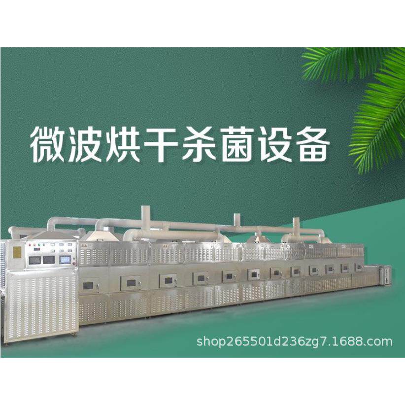 黑豆薏米微波熟化设备五谷杂粮烘焙杀菌机烘干快色泽好