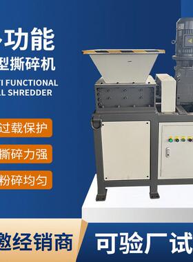 小型撕碎机文件废纸塑料材木材油漆桶电子硬盘KT板布料粉碎机