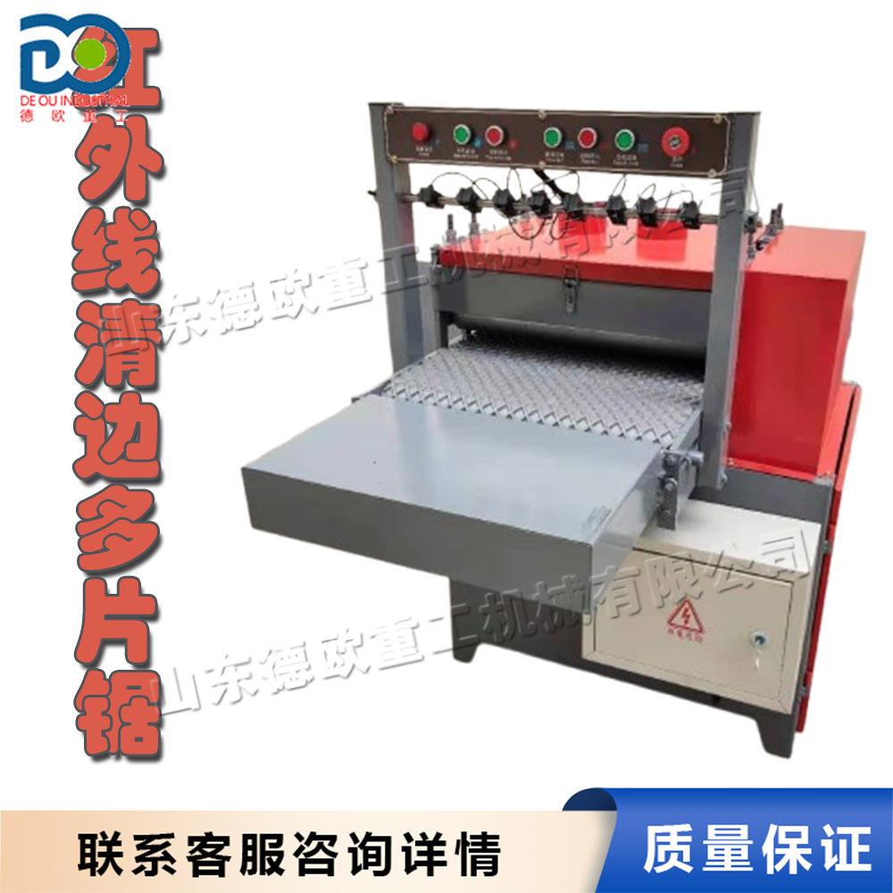 全自动红外线木板清边多片锯履带式床板修边锯软杂木溜边锯