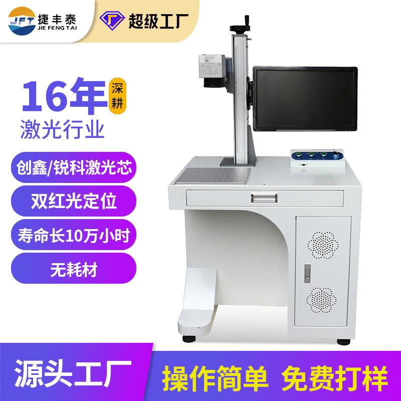 光纤激光雕刻喷码机金属打标机铭牌LOGO刻字打码机源头工厂全自动